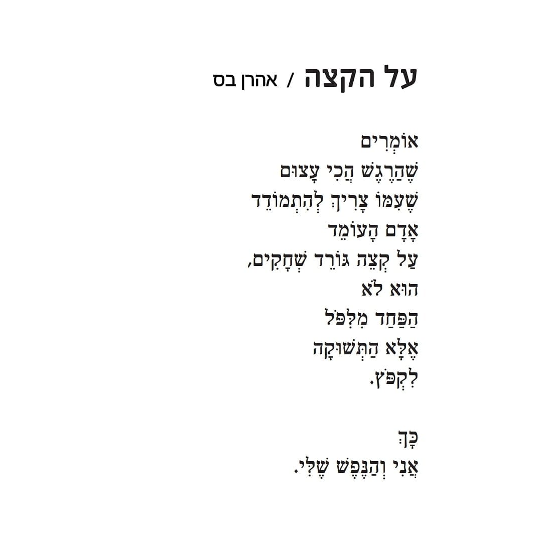 הספר 'מתחילים לראות אורות' אהרן בס